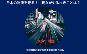 2024問題