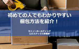 梱包ガイドブック